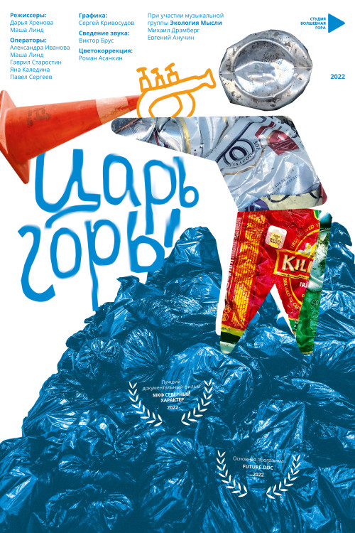 Царь горы