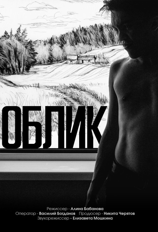 Облик