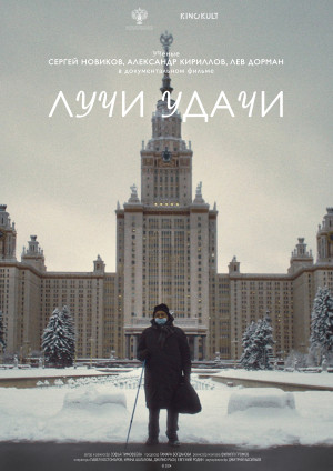 Лучи Удачи