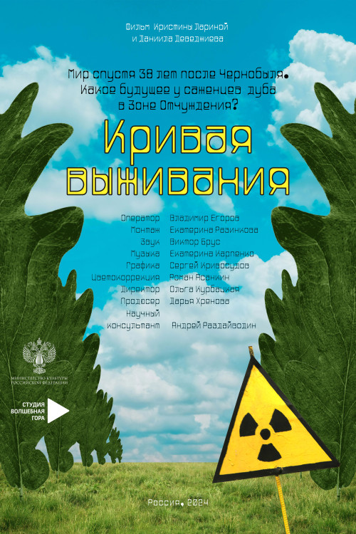 Кривая выживания