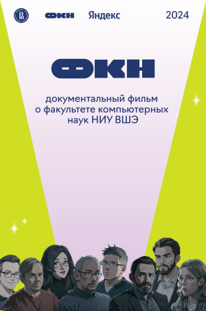 ФКН
