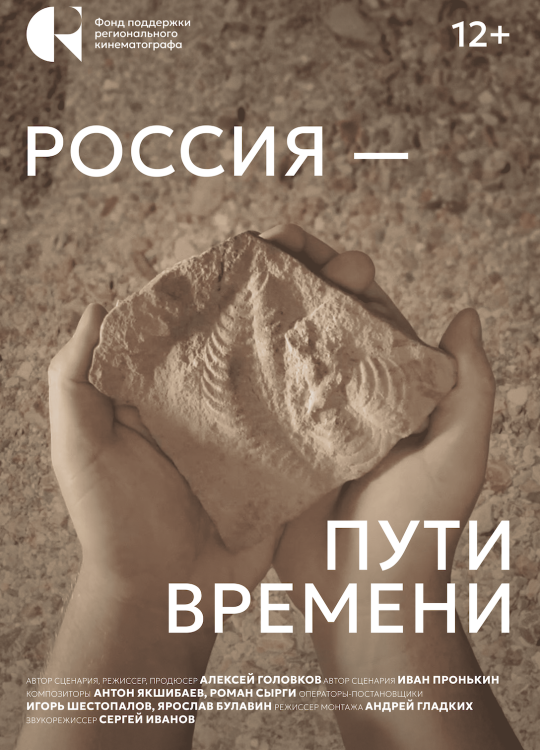 Россия - пути времени Россия - пути времени