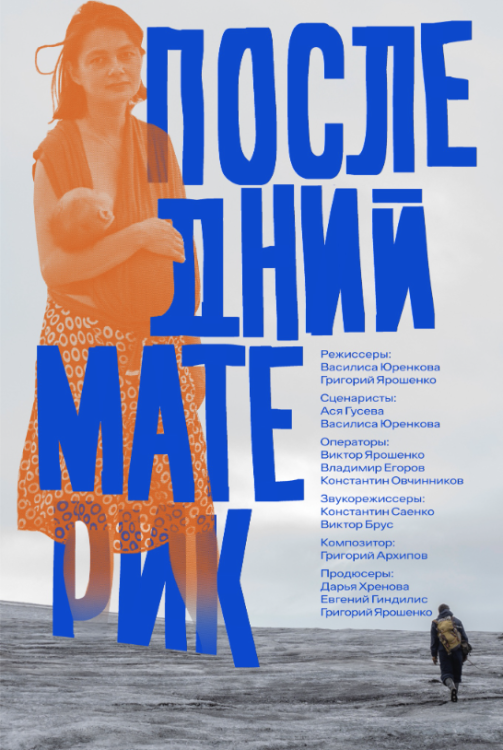 Последний материк