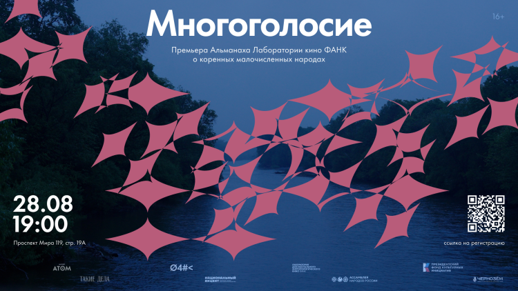 Многоголосие