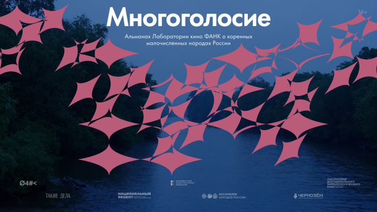 Многоголосие