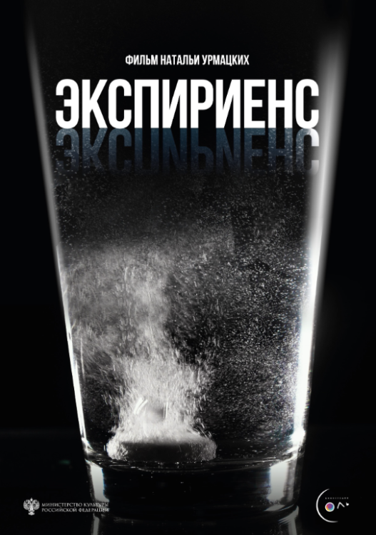 Экспириенс