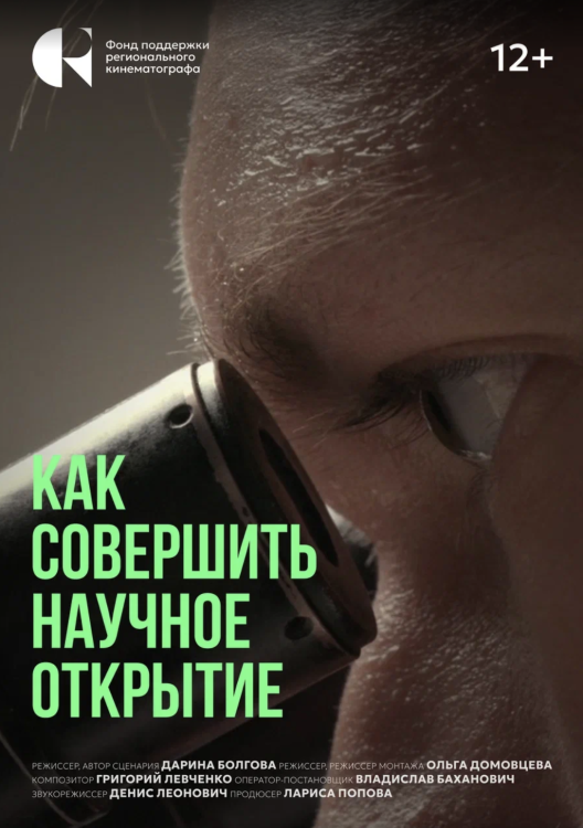 Как совершить научное открытие Как совершить научное открытие